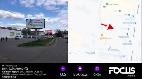 Billboard A in Pereyaslav (Pereyaslav-Khmelnitsky), 6х3  st. Skil'na 42 "Ekomarket" Photo 1