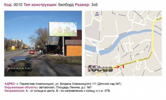 Billboard A in Berezan st. B-Hmel'nic'kogo 111 "Sadik No7" Photo 1