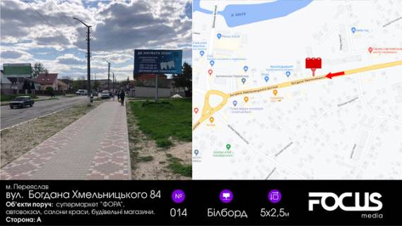 Billboard A in Pereyaslav (Pereyaslav-Khmelnitsky), 5х2,5  st. B-Hmel'nic'kogo voenkomat Photo 1