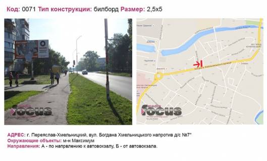 Billboard B in Pereyaslav (Pereyaslav-Khmelnitsky) st. Bogdana Hmel'nic'kogo (okolo d/s No7") Photo 1