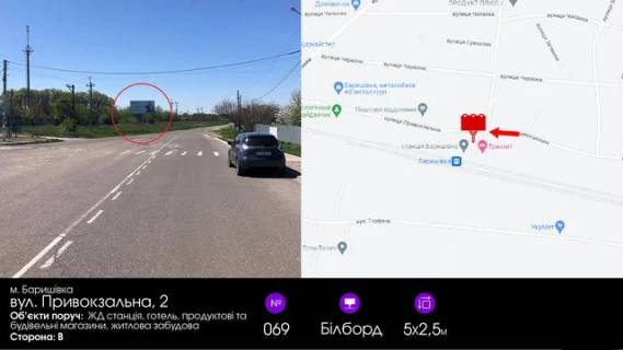 Billboard B in Barishivka, 6х3  st. Privokzal'na, 2 (z/d stancia) Photo 1