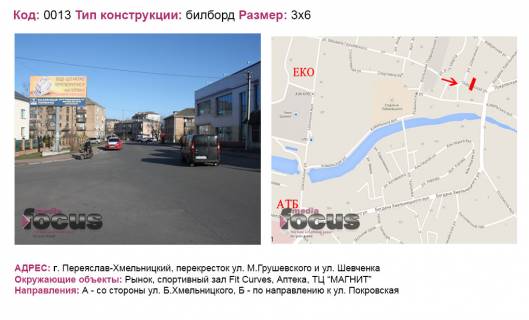 Billboard B in Berezan st. M.Grusevs'kogo ta st. Sevcenka Photo 1