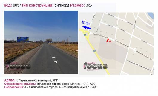 Billboard B in Pereyaslav (Pereyaslav-Khmelnitsky) st. B-Hmel'nic'kogo (KPP) Photo 1