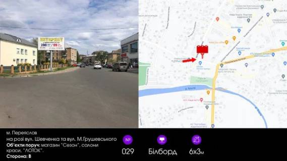 Billboard B in Pereyaslav (Pereyaslav-Khmelnitsky) na rozi st. Sevcenka ta st. M.Grusevs'kogo Photo 1