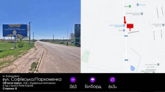Billboard B in Barishivka, 6х3  st. Parhomenka / Sofiivs'ka (navproti AZS) Photo 1