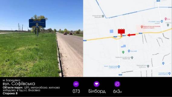 Billboard B in Barishivka, 6х3  st. Parhomenka / Sofiivs'ka                        (v`izd so storoni m. Borispil') Photo 1