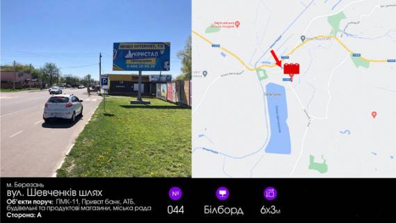 Billboard A in Berezan, 6х3  st. Lenina / Sevcenkiv slah  ( PMK 11) Photo 1