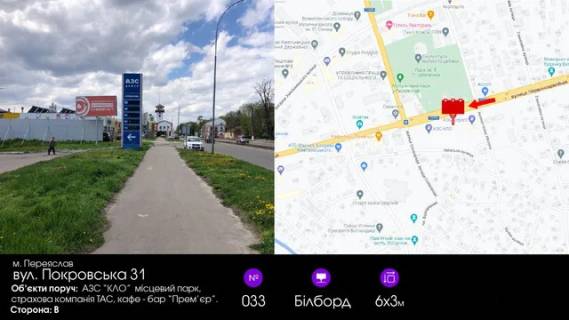 Billboard B in Pereyaslav (Pereyaslav-Khmelnitsky) st. Pokrovs'ka 31, poruc z AZS "KLO" Photo 1