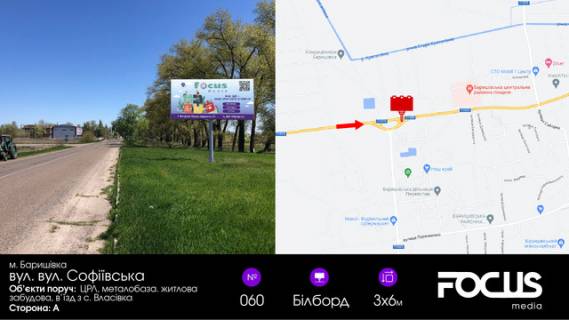 Billboard A in Barishivka, 6х3  st. Parhomenka / Sofiivs'ka (navproti AZS) Photo 1