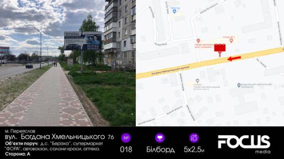 Billboard A in Pereyaslav (Pereyaslav-Khmelnitsky), 5х2,5  st. B-Hmel'nic'kogo, navproti sadocka No7 Photo 1