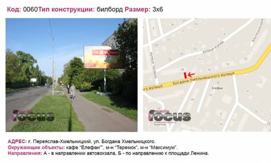 Billboard A in Pereyaslav (Pereyaslav-Khmelnitsky) st. B-Hmel'nic'kogo (naprotiv magazina "Teremok") Photo 1