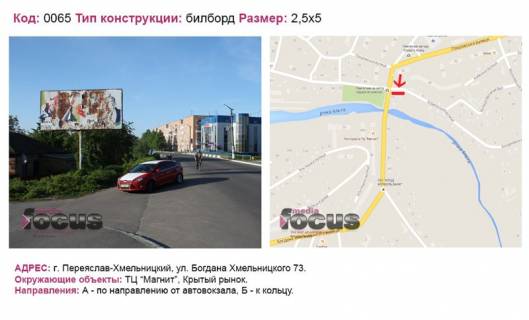 Billboard B in Pereyaslav (Pereyaslav-Khmelnitsky) st. B-Hmel'nic'kogo 73 Photo 1