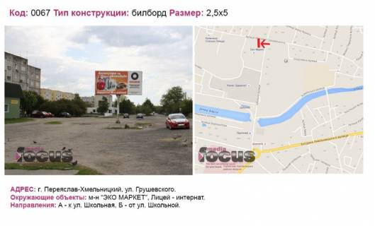 Billboard B in Berezan st. Grusevs'kogo Photo 1