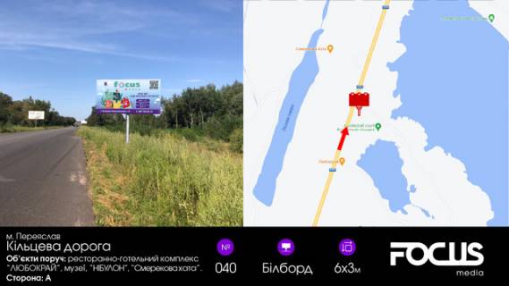 Billboard A in Pereyaslav (Pereyaslav-Khmelnitsky), 6х3  kil'ceva doroga, poruc gotel' "Lubokraj" Photo 1