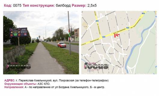 Billboard B in Pereyaslav (Pereyaslav-Khmelnitsky) st. Pokrovskaa (za telefon-telegrafom) Photo 1