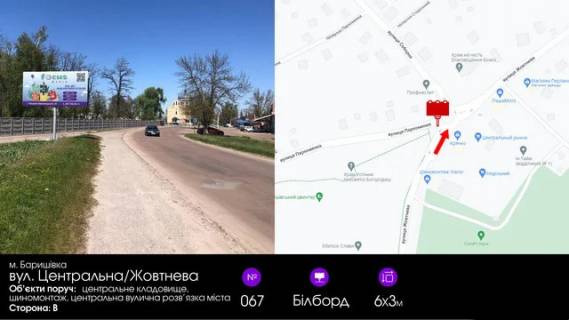 Billboard B in Barishivka, 5х2,5  st. Zovtneva / Central'na (Centr) Photo 1
