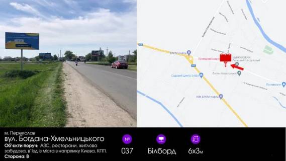 Billboard B in Pereyaslav (Pereyaslav-Khmelnitsky) st. B-Hmel'nic'kogo (KPP) Photo 1
