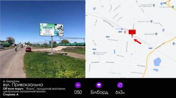 Billboard A in Berezan, 6х3  st. Privokzal'na (z/d vokzal) Photo 1