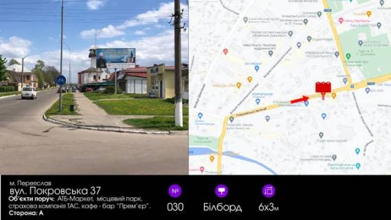 Billboard A in Pereyaslav (Pereyaslav-Khmelnitsky) st. Pokrovs'ka 37, poruc z ATB Photo 1