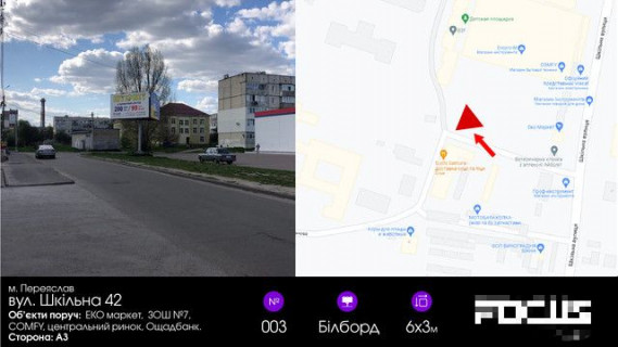 Billboard A in Pereyaslav (Pereyaslav-Khmelnitsky) st. Skil'na 42 "Ekomarket" Photo 1