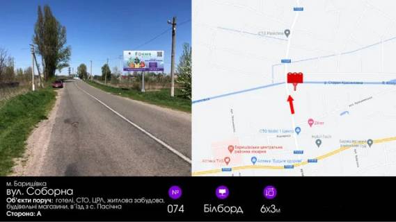 Billboard A in Barishivka, 6х3  st. Cervonoarmijs'ka / Soborna                    (v'izd z trasi Kiiv-Sumi) Photo 1