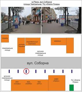 Citylight B in Rivne, 1,2х1,8  m. Rivne. Vst. Soborna, magazin "Slovo"Po napramku do "Zlata Plazi" No4 Photo 1