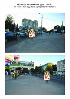 Citylight A in Rivne, 1,2х1,8  m. Rivne. Vst. Kiivs'ka st.Vidins'ka,bila supermarketu "Vopak" Photo 1
