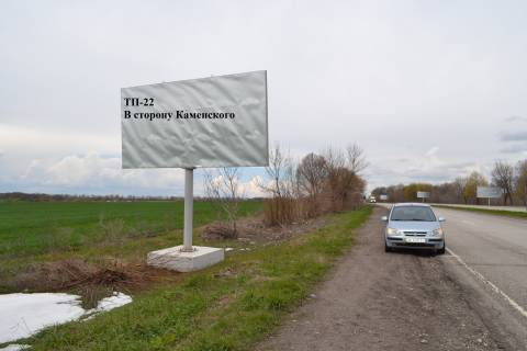 Billboard  in Kam'yanske (Dniprodzerzhinsk)  Avto doroga N-08  Photo 1