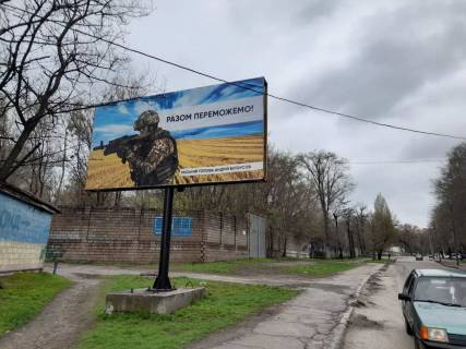 Billboard A in Kam'yanske (Dniprodzerzhinsk) st.Respublikanskaa, dom No18 Photo 1