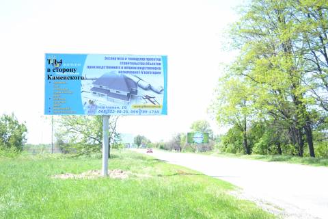 Billboard A in Kam'yanske (Dniprodzerzhinsk), 3*6  Avto doroga T-04-14 Photo 1