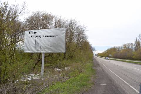 Billboard  in Kam'yanske (Dniprodzerzhinsk)  Avto doroga N-08  Photo 1