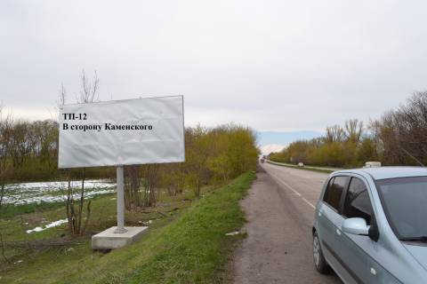 Billboard  in Kam'yanske (Dniprodzerzhinsk)  Avto doroga N-08  Photo 1