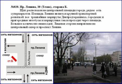 Prismatron, Prism B in Kam'yanske (Dniprodzerzhinsk) центр проспект Свободи, 30 (призматрон), Заводський район - 621504 Photo 1