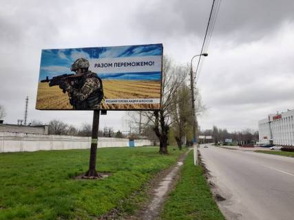Billboard A in Kam'yanske (Dniprodzerzhinsk) st. Siceslavskij slah (byvsaa st. Dnepropetrovskaa), naprotiv domaNo20v v storonu Dnepra Photo 1