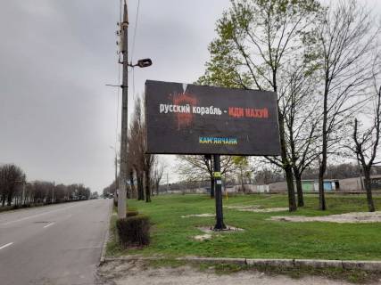 Billboard A in Kam'yanske (Dniprodzerzhinsk) av.Ubilejnyj, naprotiv doma No31 Photo 1