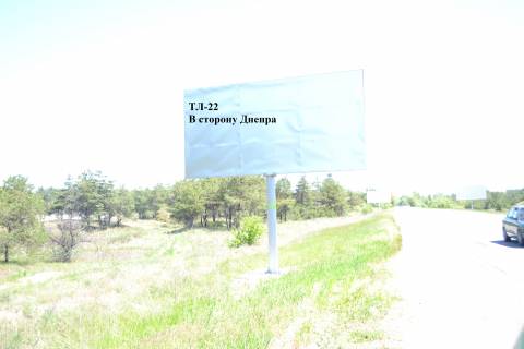 Billboard  in Kam'yanske (Dniprodzerzhinsk) Avto doroga T-04-14 Photo 1