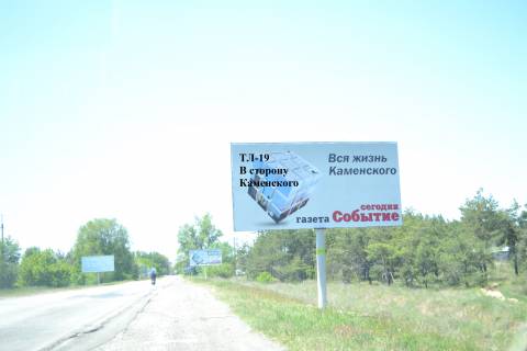 Billboard  in Kam'yanske (Dniprodzerzhinsk) Avto doroga T-04-14 Photo 1