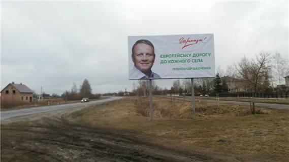 Billboard A in Lutsk s.Ozero Kivercivs'kij r-n trasa Luc'k-Manevici (20 km vid Luc'ka), cetr sela Photo 1