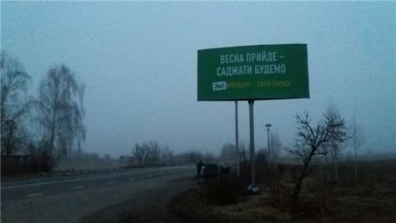 Billboard A in Lutsk s.Priluc'ke (pri viizdi z mista Luc'k, trasa Luc'k-Kiverci-Manevici) 1 km vid Luc'ka Photo 1
