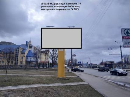 Billboard B in Lutsk st. Konakina, 11 (povorot na vulicu Fedorova, navproti optova prodovol'ca baza "ATB") Photo 1