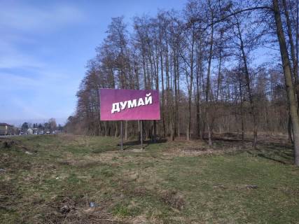 Billboard A in Kivertsi м.Ківерці (в місті Ківерці, траса Луцьк-Маневичі) Photo 1
