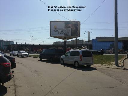 Billboard C in Lutsk кільце Соборності - Кравчука (навпроти ТАМ-ТАМу, район Формула Варшавського ринку) Photo 1