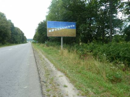 Billboard A in Vistova, 3x6  с. Вістова, (5), траса Стрий-Івано-Франківськ Photo 1