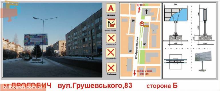 Billboard B in Drogobich Grusevs'kogo st., 83 Photo 1
