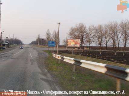 Billboard A in Sinelnikov Trasa M18, Harkiv-Simferopol', Harkiv - Simferopol', peretin z trassou Dnipro-Sinel'nikove Photo 1
