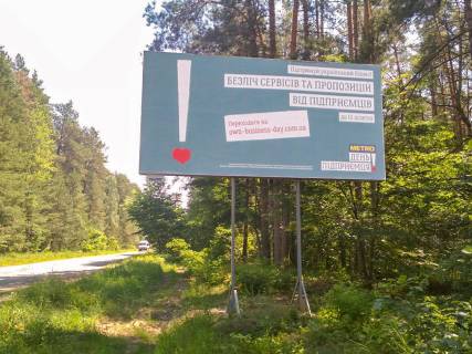 Billboard A in , 3x6  смт Десна, виїзд із міста Photo 1