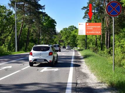 Billboard A in Kiev roads, 3x6  Stolicne sose, pered svitloforom, 100 m do Olimpijs'kogo vedmedika, do Kieva Photo 1