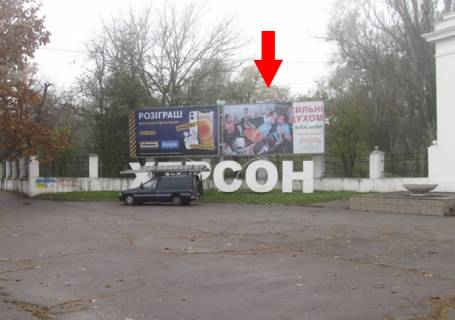 Billboard A in Kherson Perekops'ka st., "Park Slavi" Photo 1