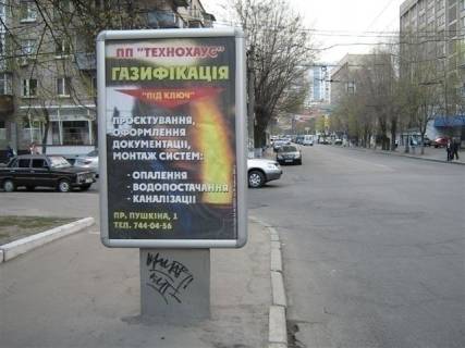 Citylight  in Dnipro (Dnipropetrovsk) Pr. Gagarina, 26 Photo 1