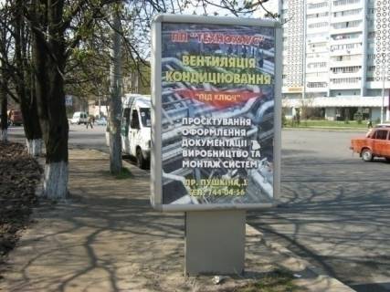 Citylight B in Dnipro (Dnipropetrovsk), 1,2x1,8  Zaporiz'ke sose, 1 (r-n Pidstancii) (2) Photo 1